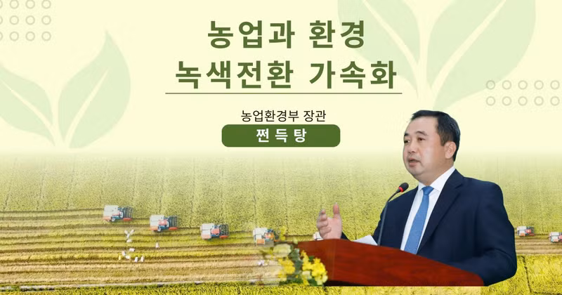 베트남, 농업•환경 녹색전환 박차