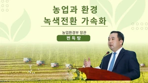 베트남, 농업•환경 녹색전환 박차