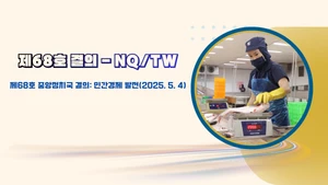 제68호 결의 - NQ/TW