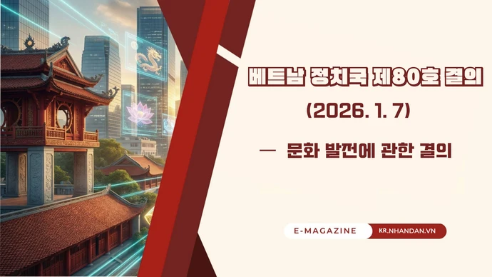 제80호 결의 – NQ/TW