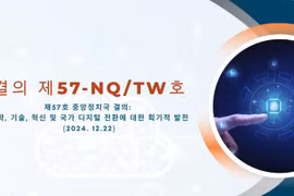 결의 제57-NQ/TW호