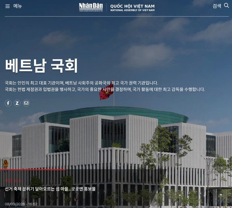 인민일보, 국회 정보 페이지 개설