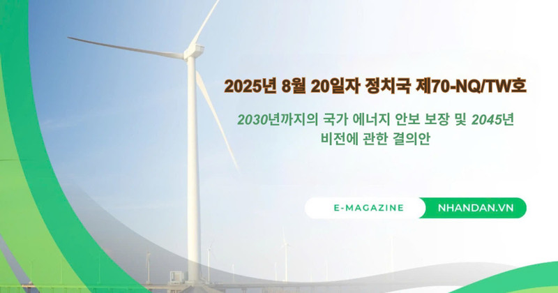 2025년 8월 20일자 정치국 제70-NQ/TW호 2030년까지의 국가 에너지 안보 보장 및 2045년 비전에 관한 결의안