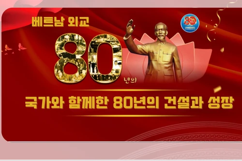 베트남 외교, 국가와 함께한 80년의 성장과 발전
