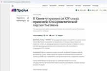 러시아의 금융 및 경제 뉴스 포털인 https://1prime.ru/news/는 이번 대회가 2030년까지의 베트남 사회경제 발전 전략에 대한 논의와 승인에 초점을 맞출 것이라고 보도했다. (사진: 스크린샷)