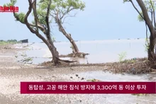 동탑성, 고꽁해안 침식 방지에 3300억 동 이상 투자